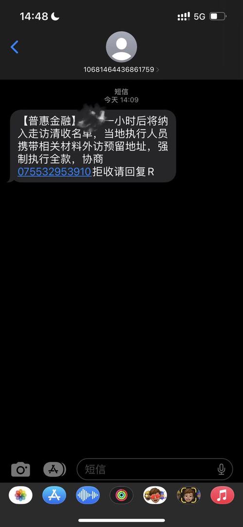 51人品贷催款短信变成了普惠金融
