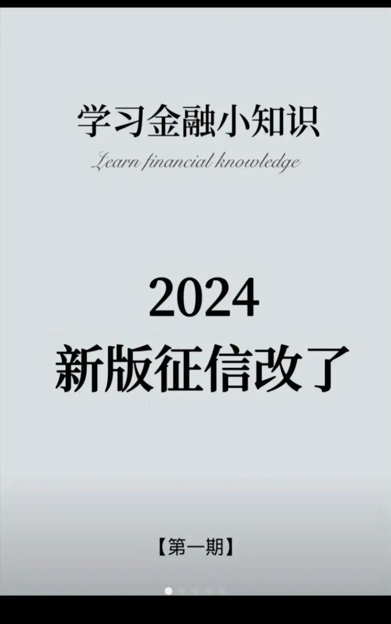 2024年中央宣布取消征信了吗？最新政策解读与分析