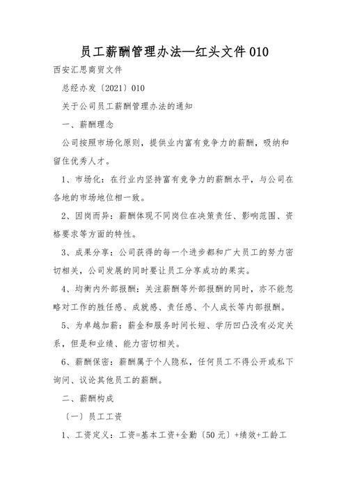 债务管理 红头文件