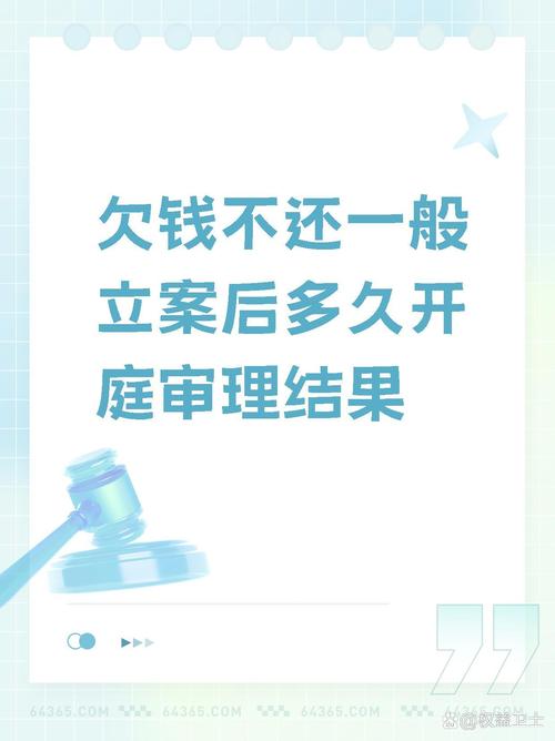 欠钱6000起诉后多久立案