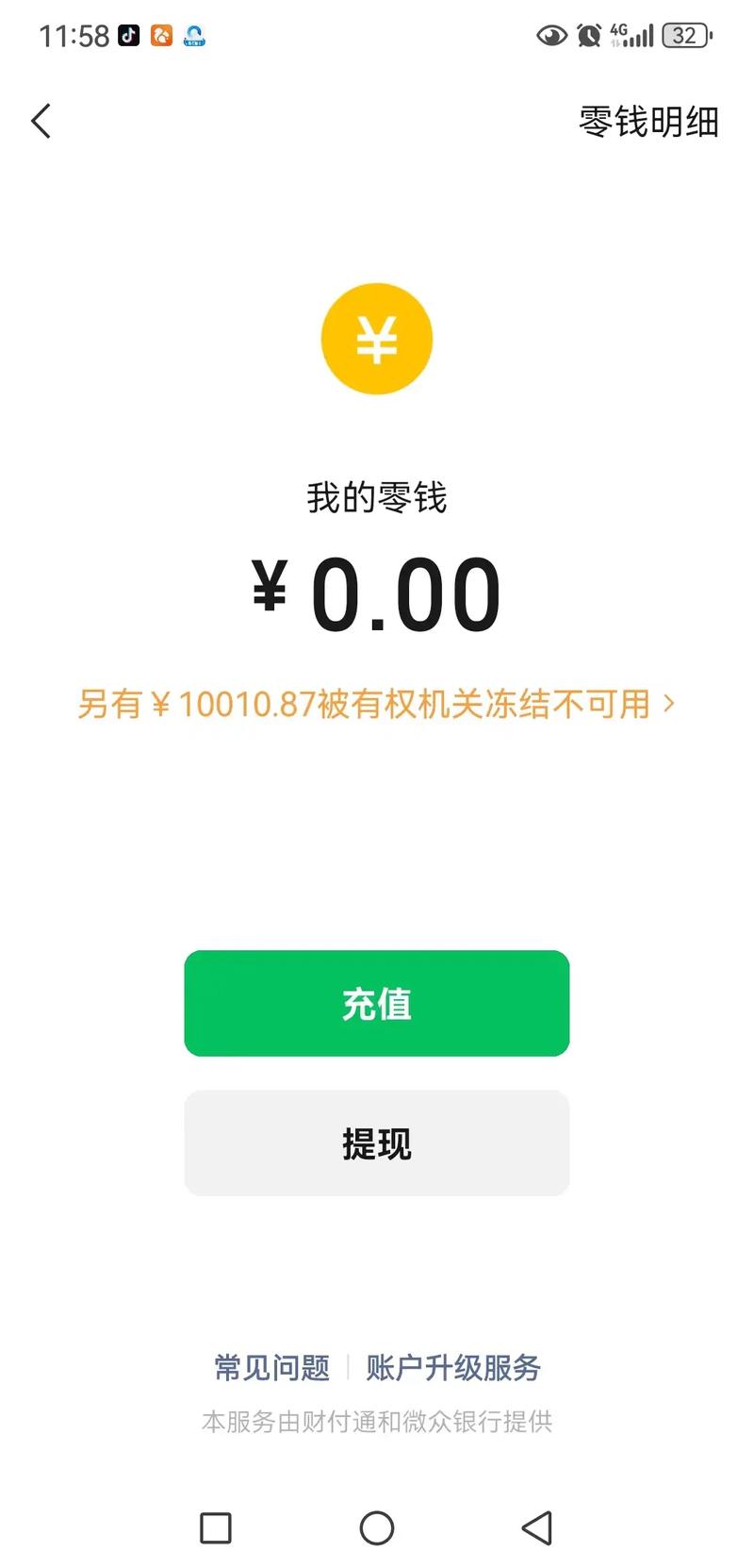 小额贷逾期微信冻结了会划扣吗？解析相关问题与解决方案