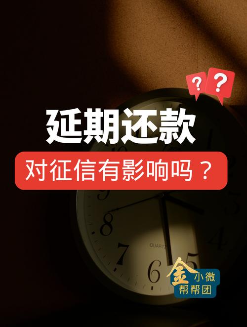 协商延期还款会影响征信吗