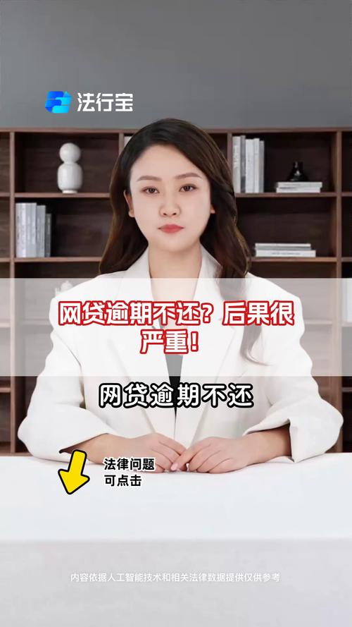网贷逾期15天会有什么后果？