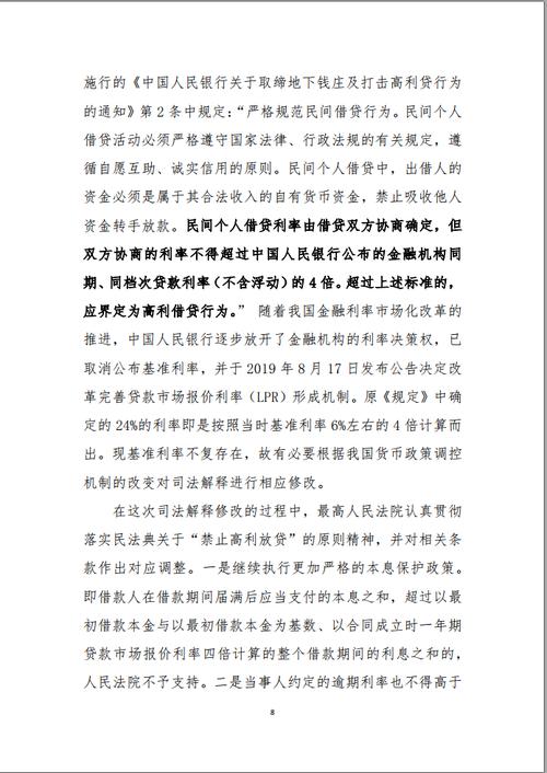 民法典15.4%的逾期利率与24%有什么区别?