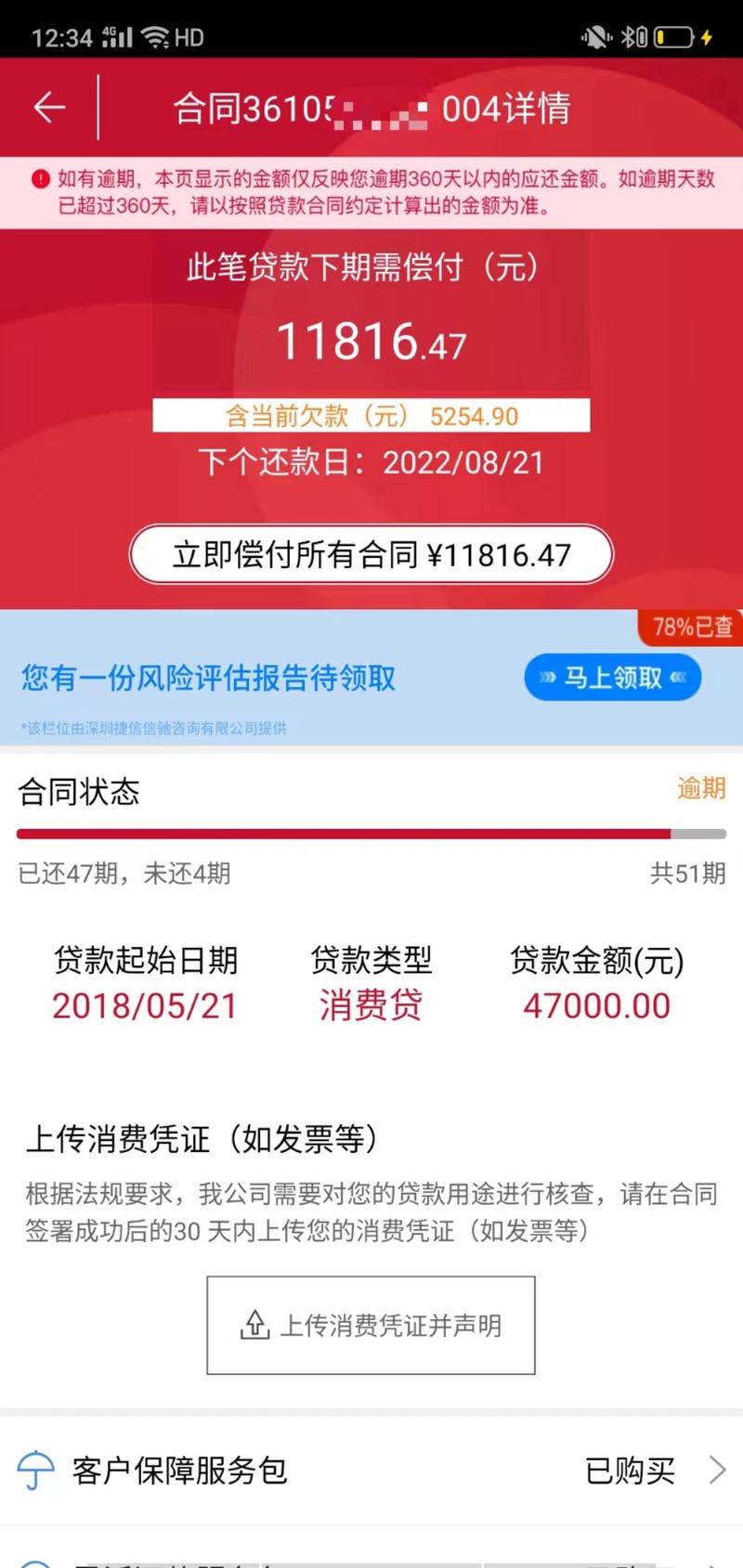 捷信逾期3年会影响什么