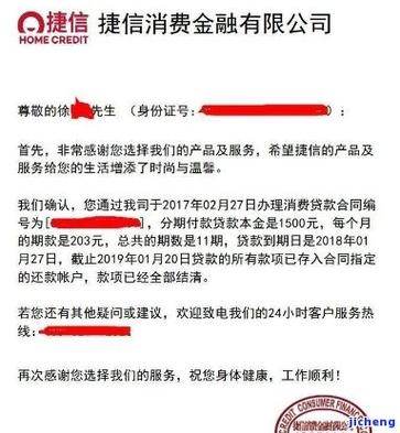 捷信逾期3年会影响什么