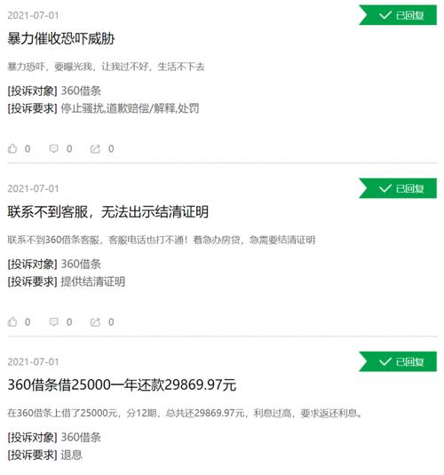 奇富借条不能提前结清该如何处理