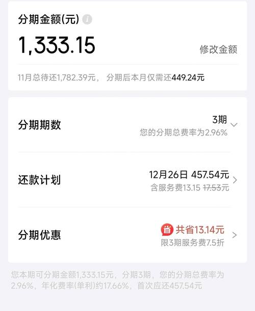 京东白条协商分期还款