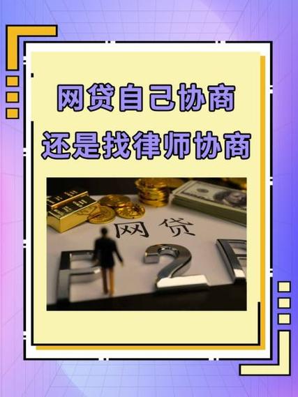 律师管网贷吗需要了解哪些法律问题