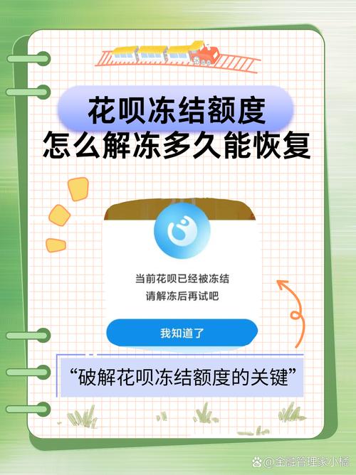 花呗被冻结怎么样才能恢复使用呢？