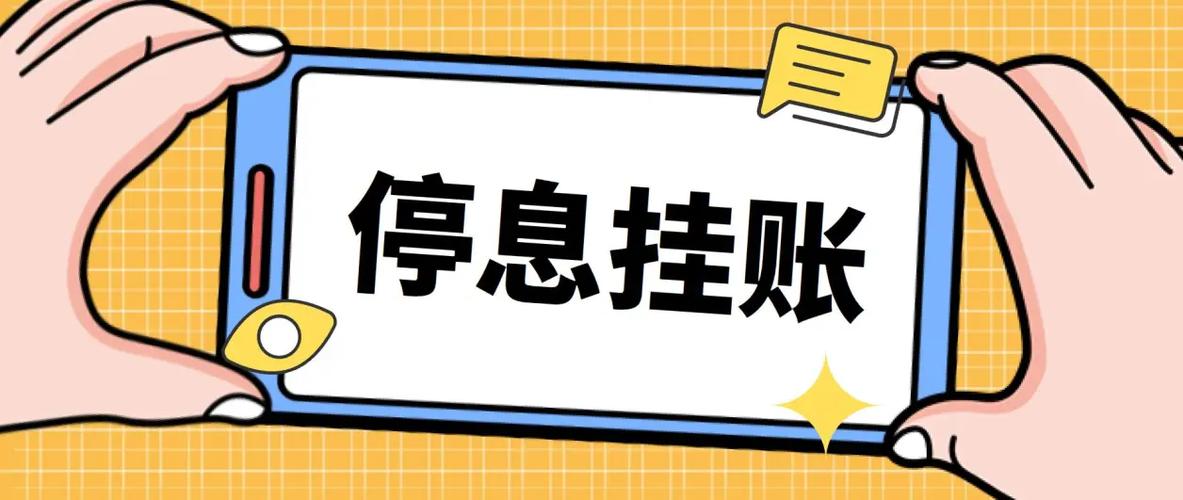盛京银行停息挂账最长多久