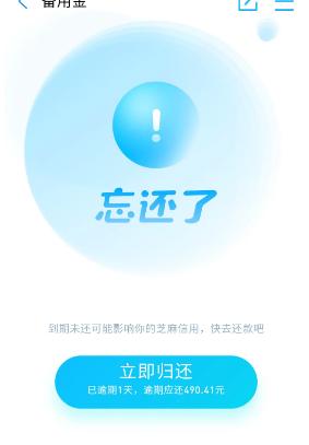支付宝备用金本金还了还会产生逾期利息吗?