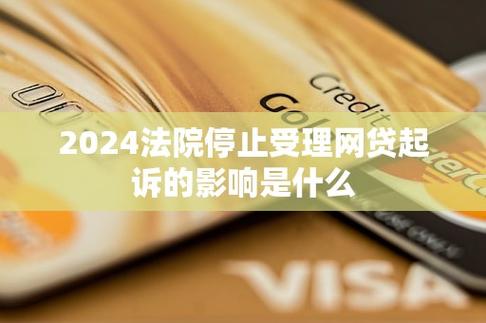 全国法院不再受理网贷案件的影响有哪些