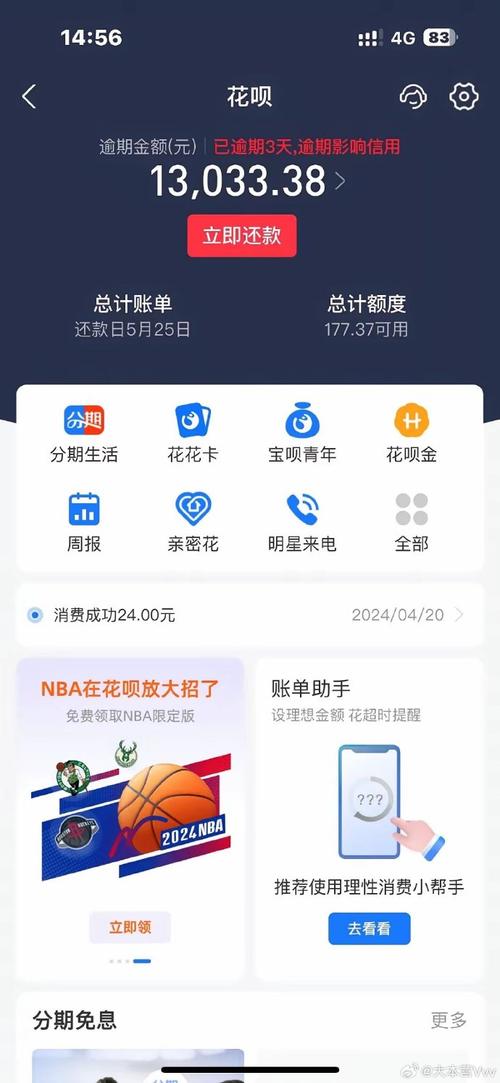 洛阳花呗借呗逾期协商电话