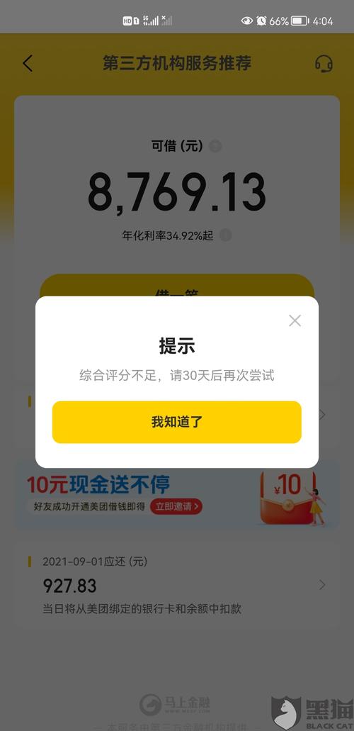 美团上的贷款1.5万不还会怎样呢