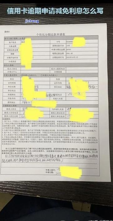 信用卡逾期了申请减免应该注意哪些事项