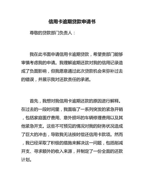 信用卡逾期了申请减免应该注意哪些事项