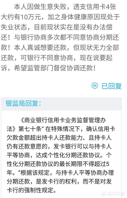 与银行协商还款不同意怎么办