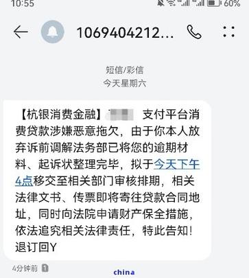携程金融逾期协商还款