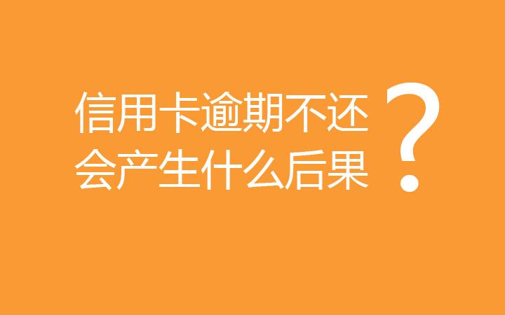 天星金融不还款会有什么后果？