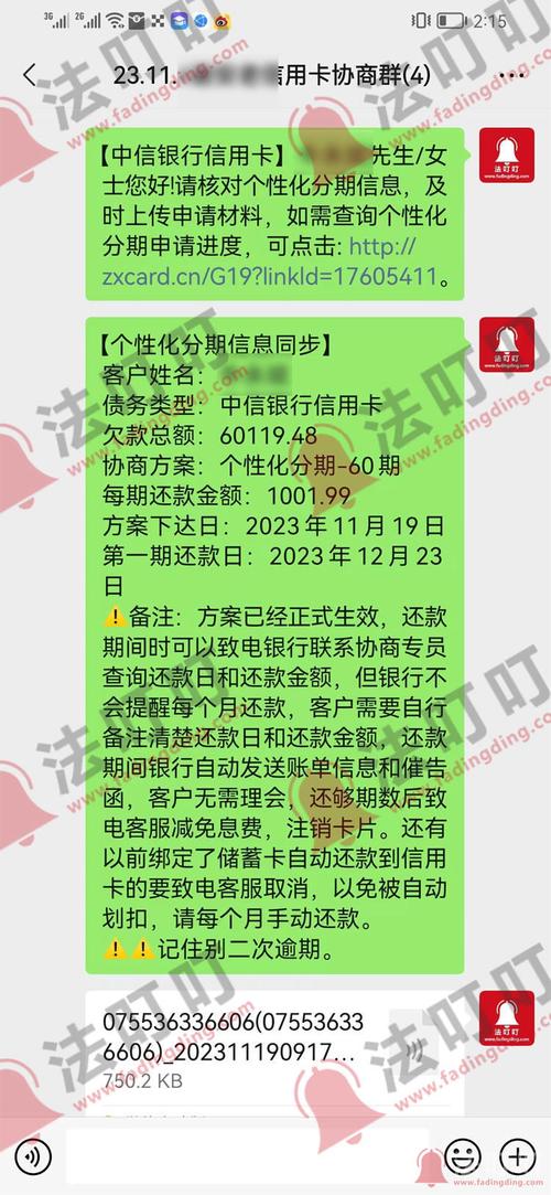 中信银行逾期协商政策公布的最新解读