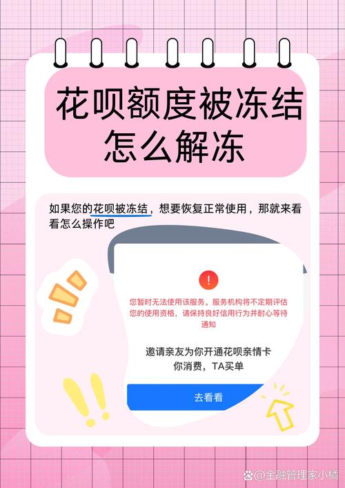 花呗逾期会不会导致微信零钱账户被冻结？