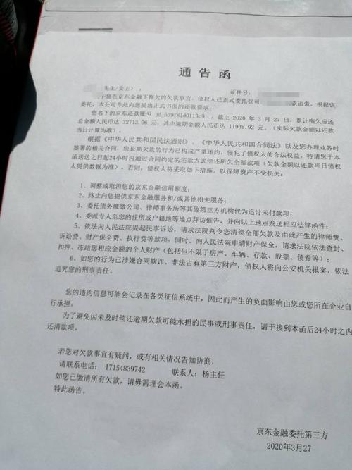 京东金条寄了通知函会怎么样？后果及应对方法