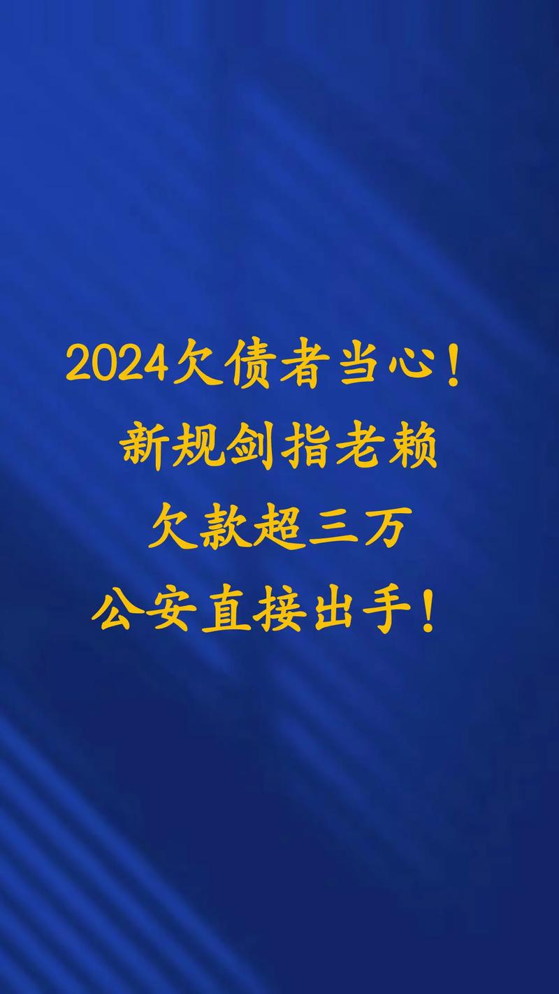 2024欠账新规有哪些变化?