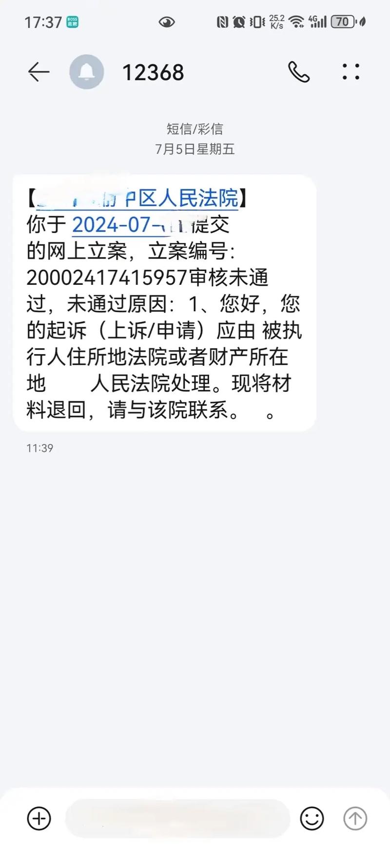 来分期被起诉多久可以收到传票