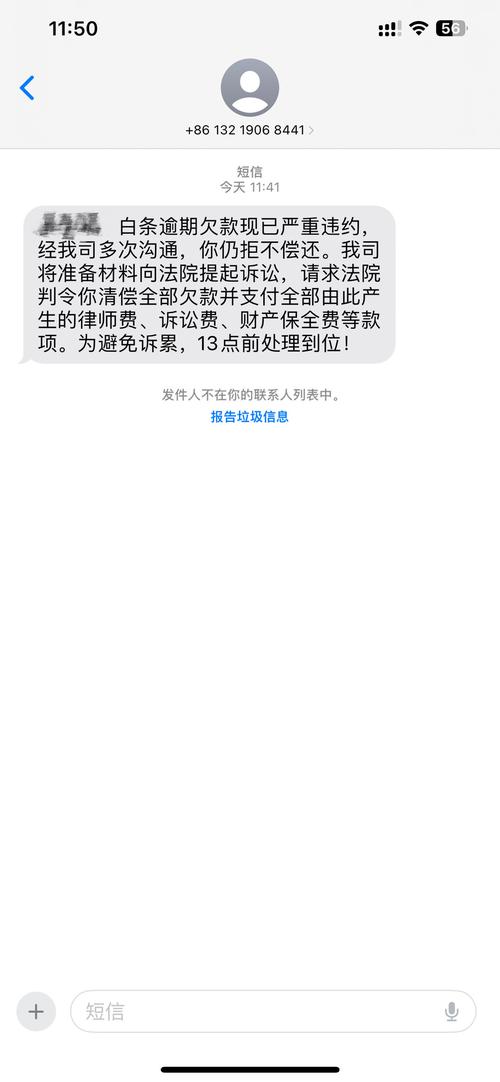 京东白条逾期会怎么办