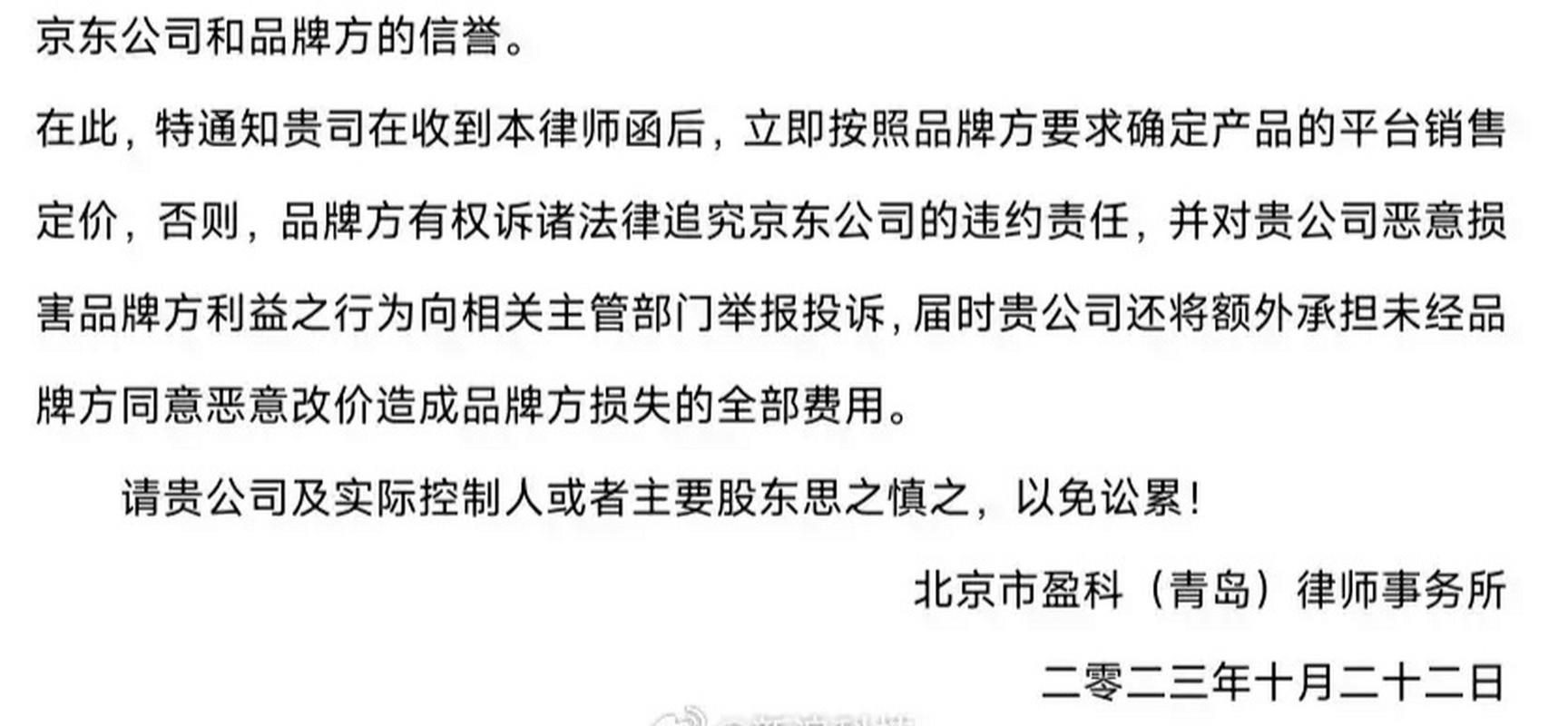 京东律师函真的假的？如何辨别真伪？