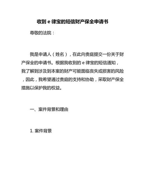 因欠债被申请财产保全会短信通知吗？了解相关通知流程
