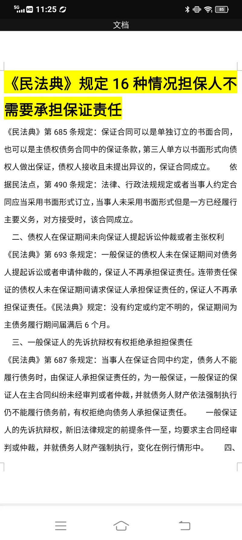 银行借钱还不上担保人应该如何处理