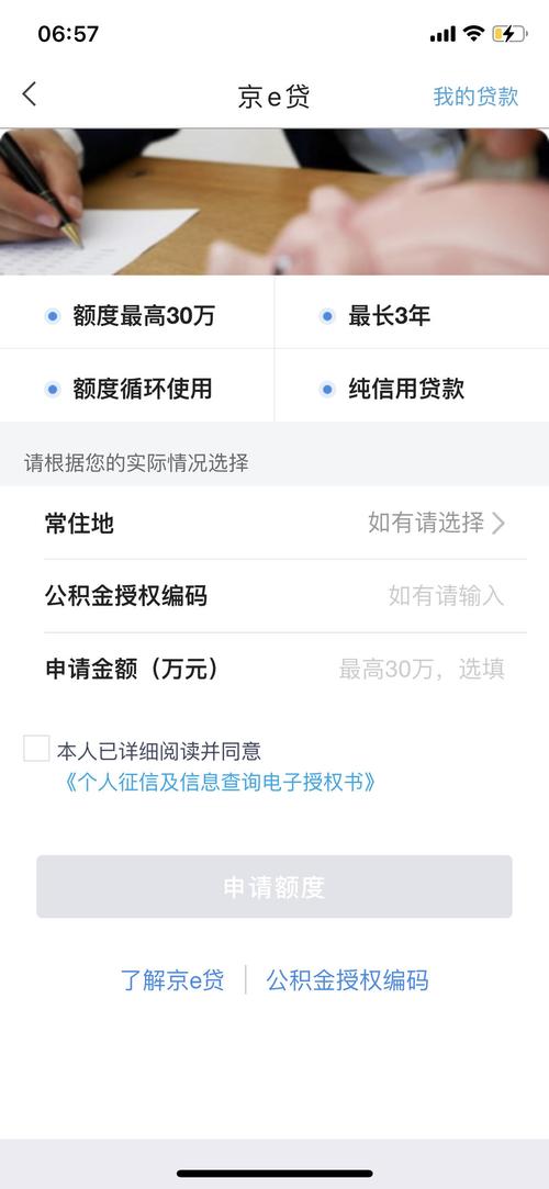 北京银行还贷款多久后可以提前还款