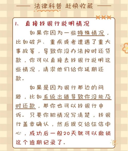 银行逾期90处理方法