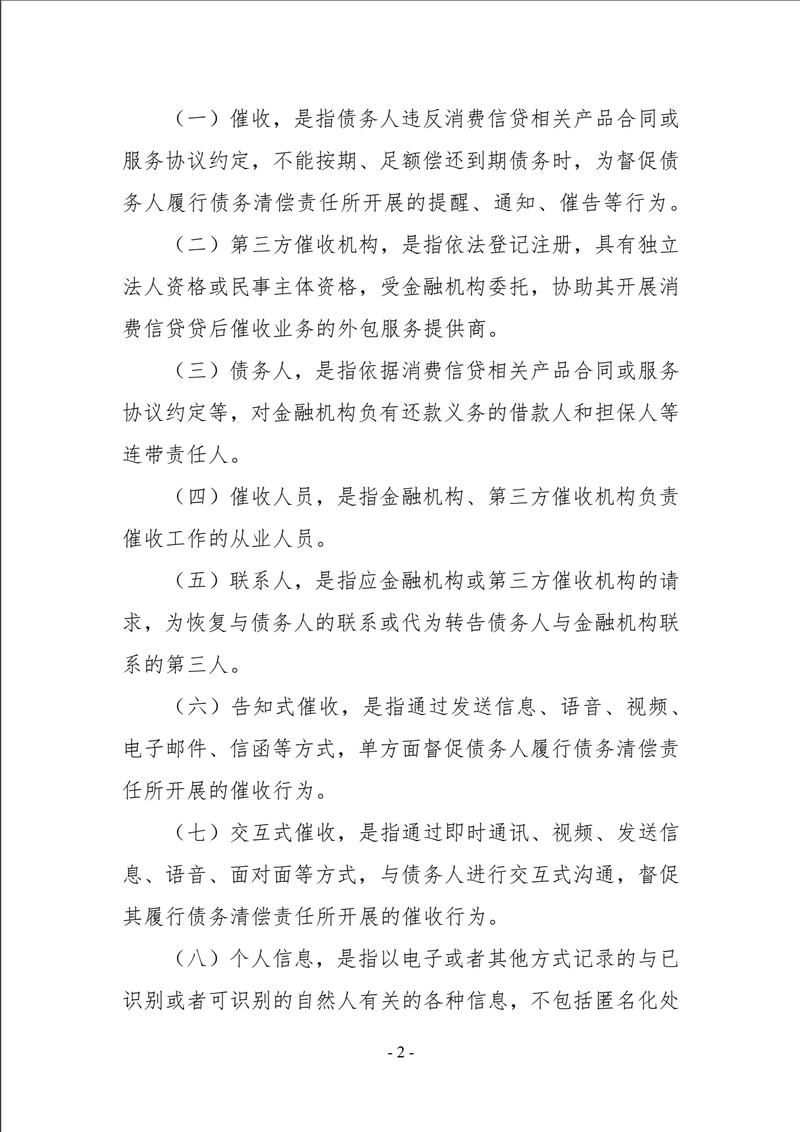 民法典催收法律法规最新
