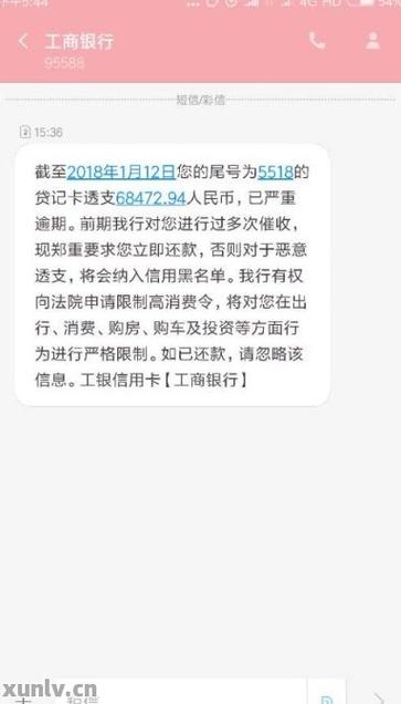 工商银行信用卡逾期说起诉是真的吗