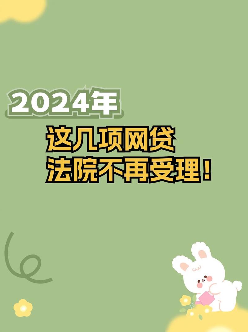 2024年网贷怎么全面关停？