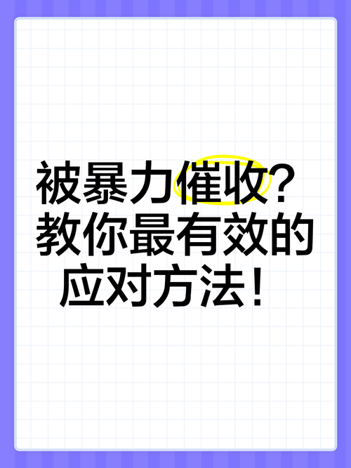 催收说下午3点来我家要注意什么