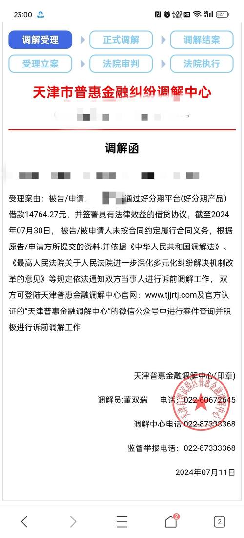 天津普惠金融调解中心