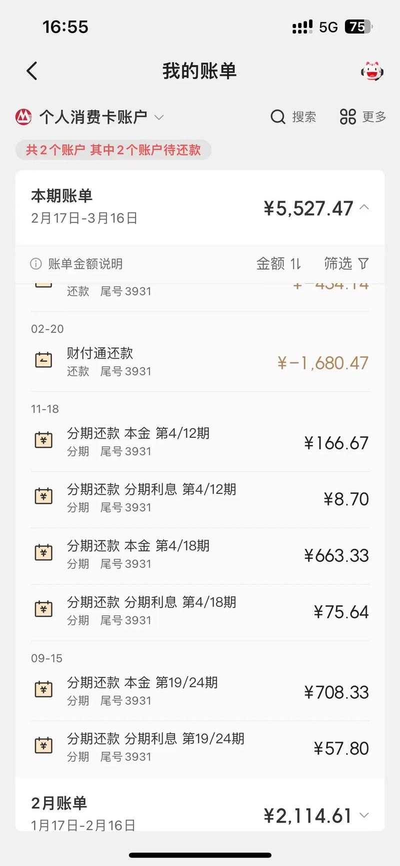 信用卡共欠多少万如何查询?