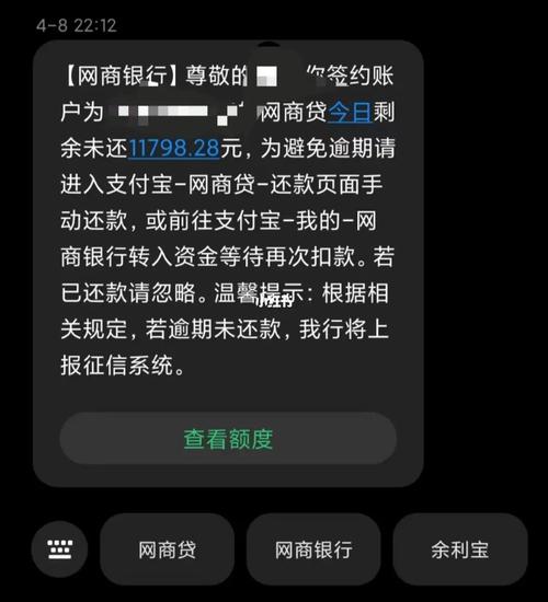 网商贷 催款