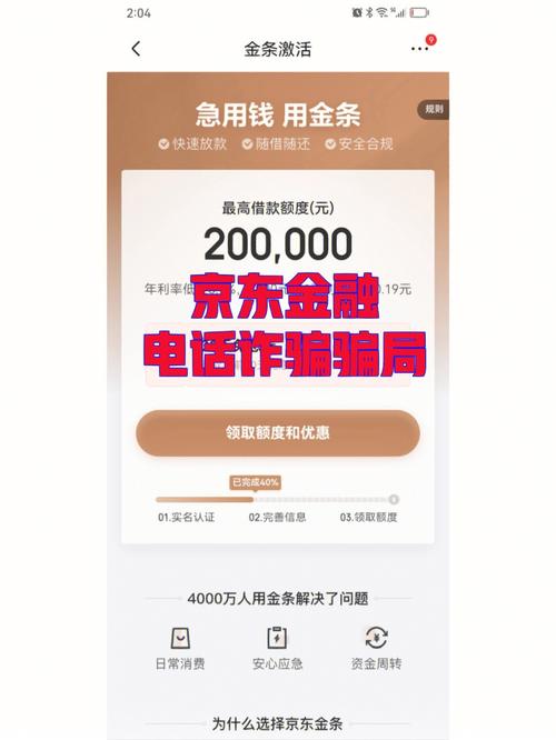 京东金融有权关闭用户的金条分期还款吗?相关政策解读