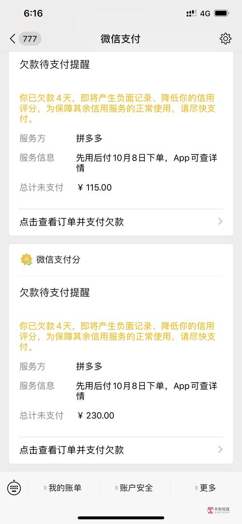 微信先用后付逾期会怎么样