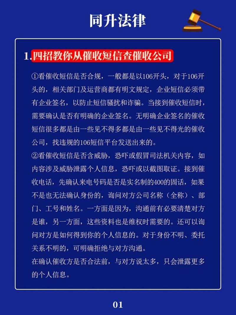 如何防范网贷催收的有效方法