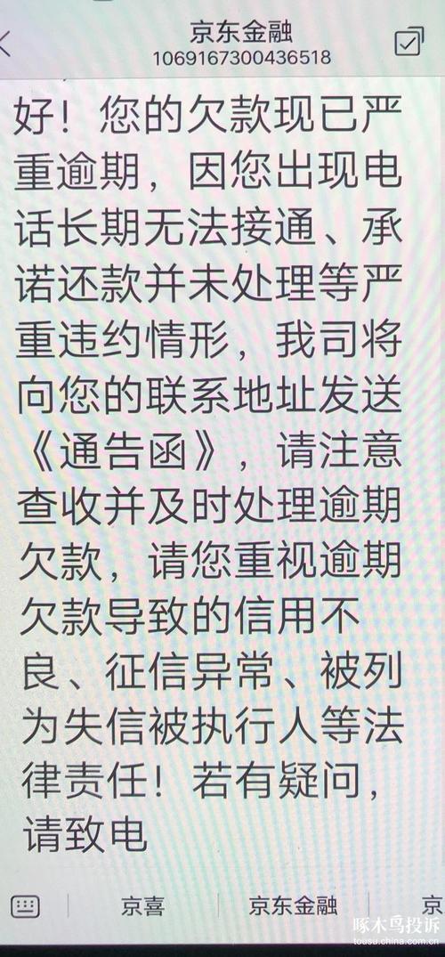 京东白条欠款逾期了会上门吗