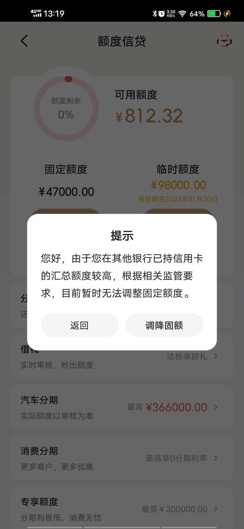 e招贷如何查看剩余还款