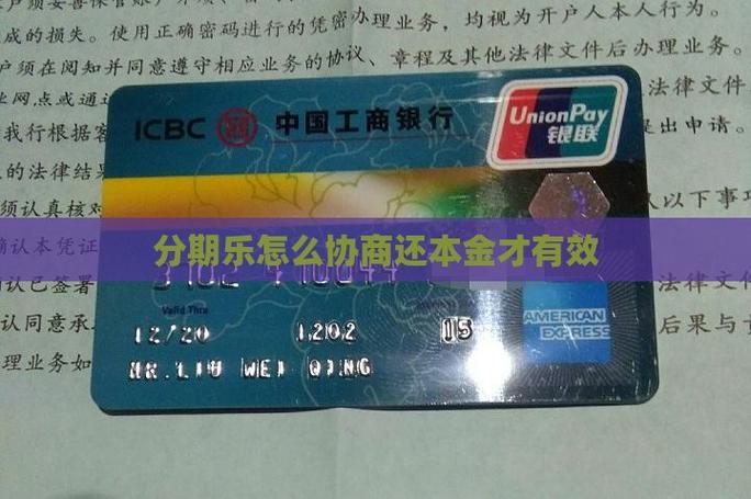 农商银行怎么协商还本金的步骤和注意事项