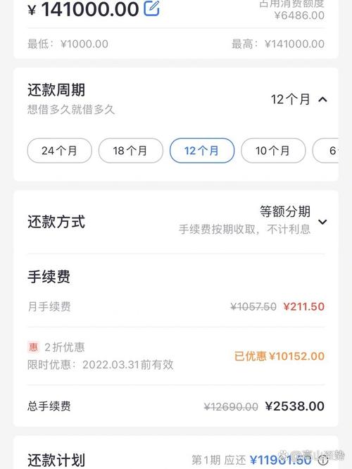 e招贷如何查看剩余还款