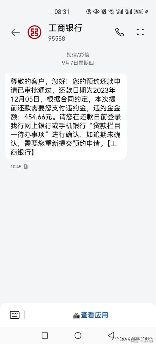 工商银行房贷晚了三天